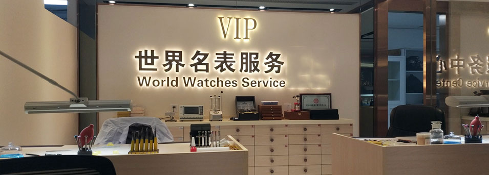 温州宝格丽维修服务中心-服务环境图2